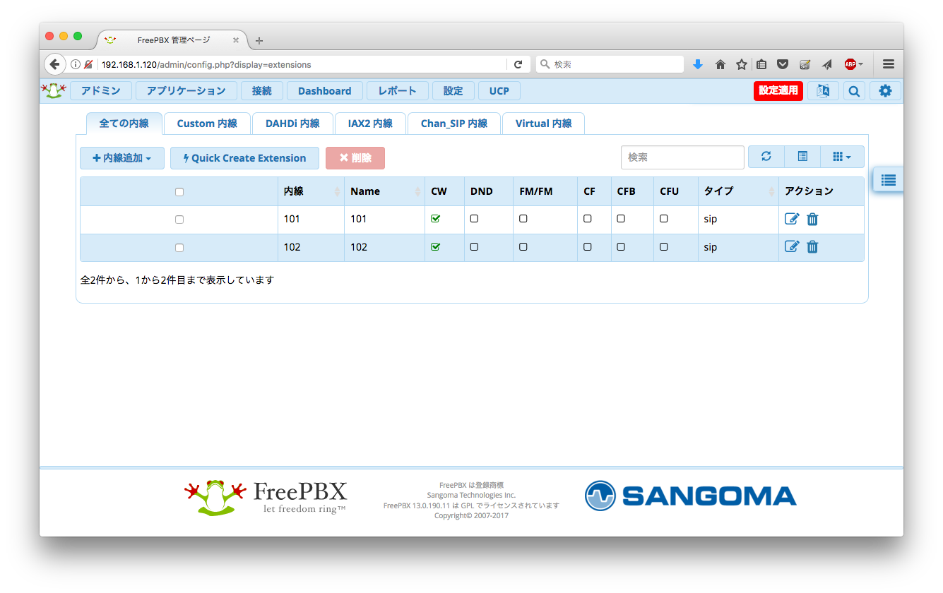 RasPBX_内線.png