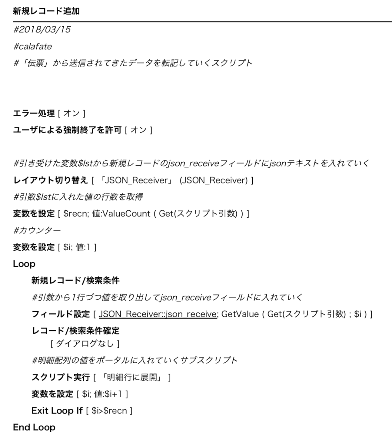 新規レコード追加.png