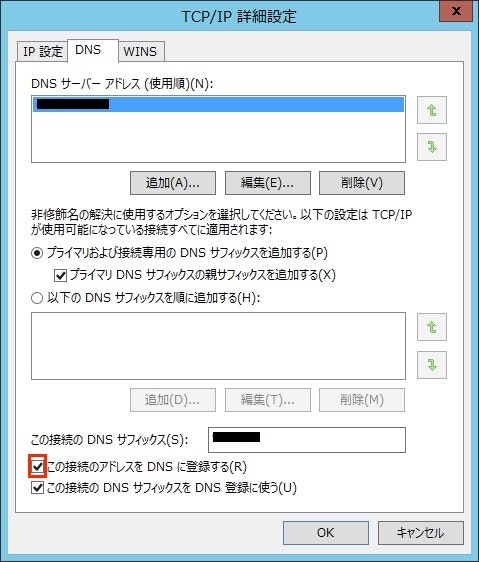 DNS設定画面_編集.jpeg