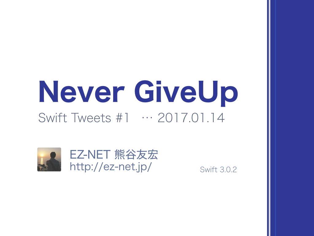 #swtws Never GiveUp.001.png