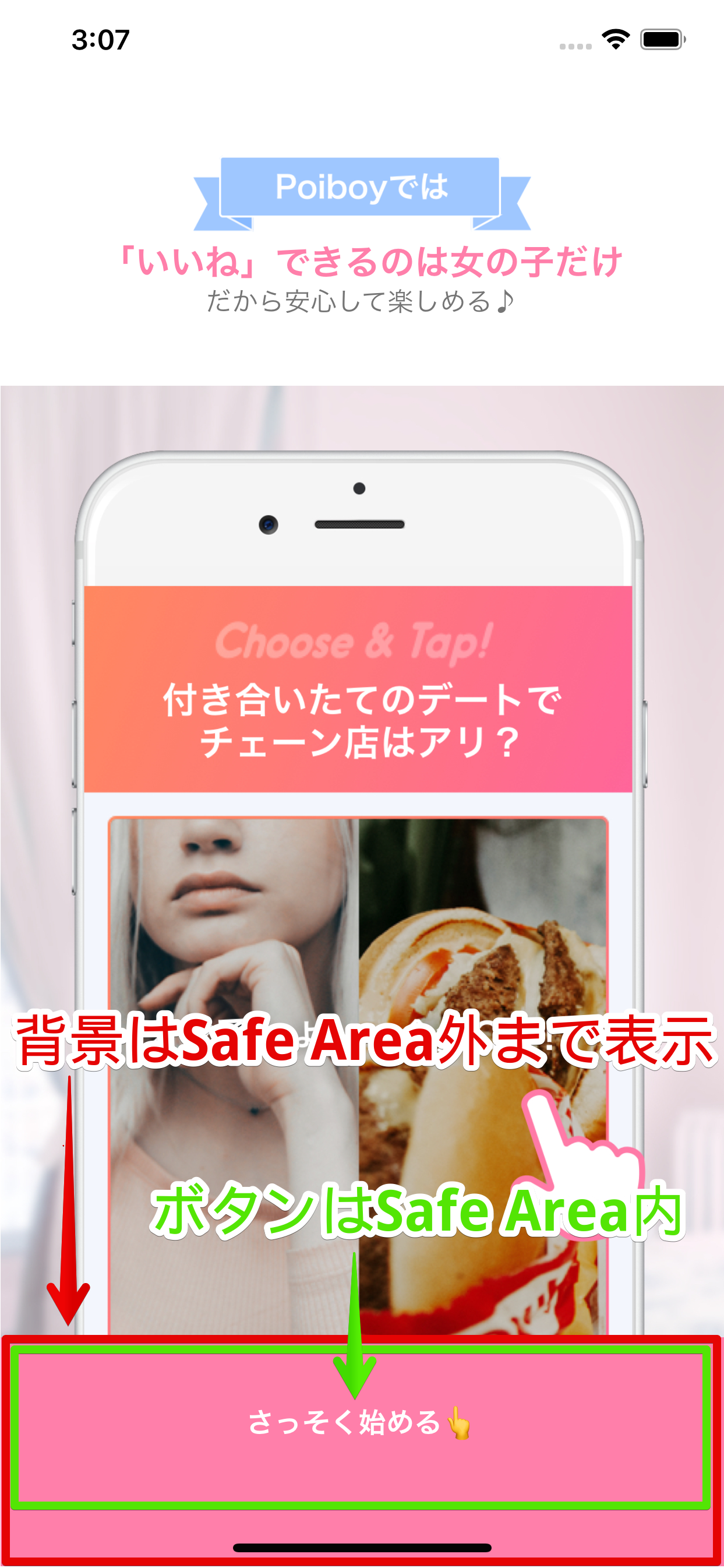 背景はSafe Area外まで表示してボタンはSafe Area内に置くレイアウトの例