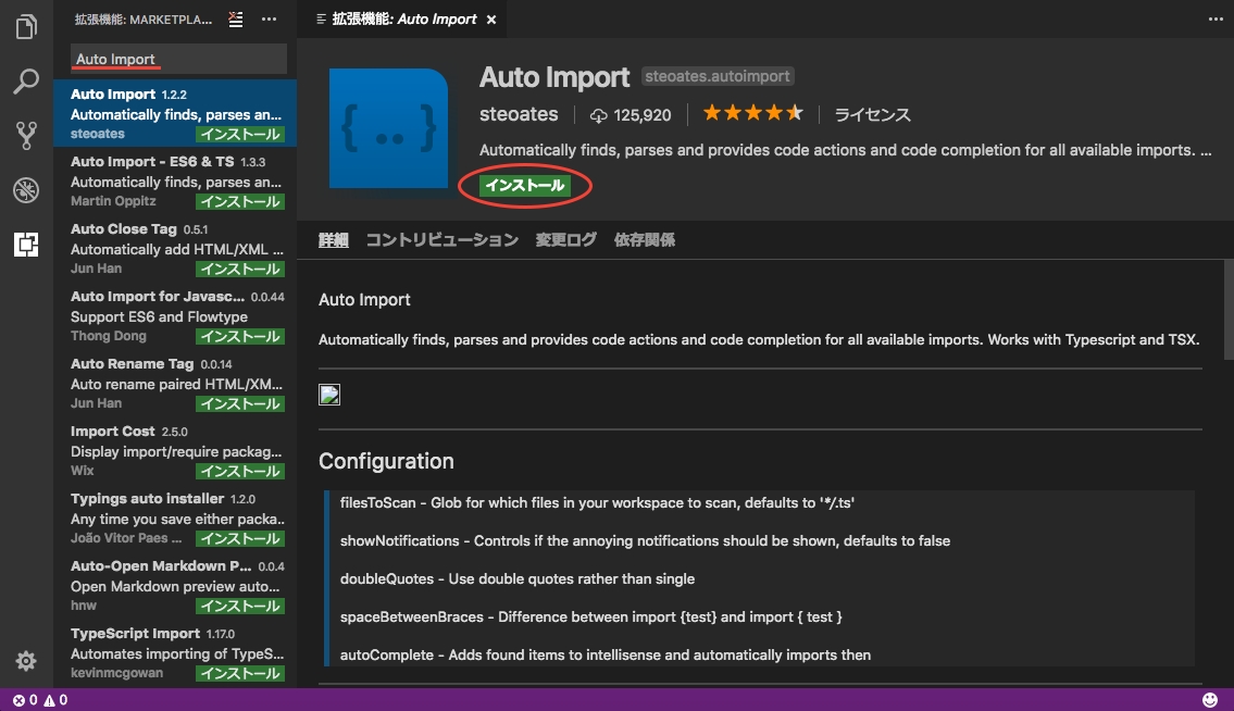 検索バーに「Auto Import」と入力して、Auto Importを検索