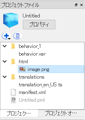 プロジェクトファイルの構造