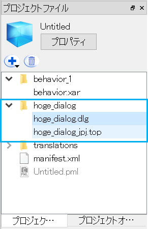 2.5.5における日本語設定のDialogを持つプロジェクトファイル