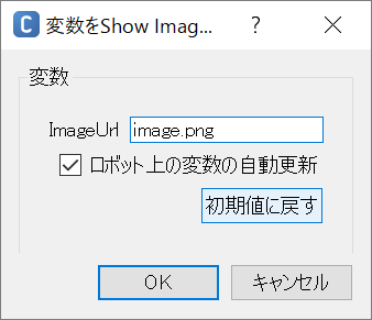 Show Imageボックスの設定ダイアログ