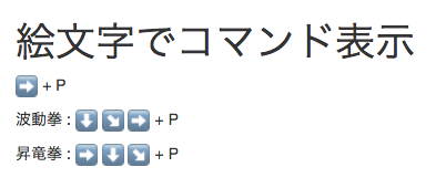 格ゲーのコマンドを絵文字で表示する Qiita 格ゲーのコマンドを絵文字で表示する Qiita