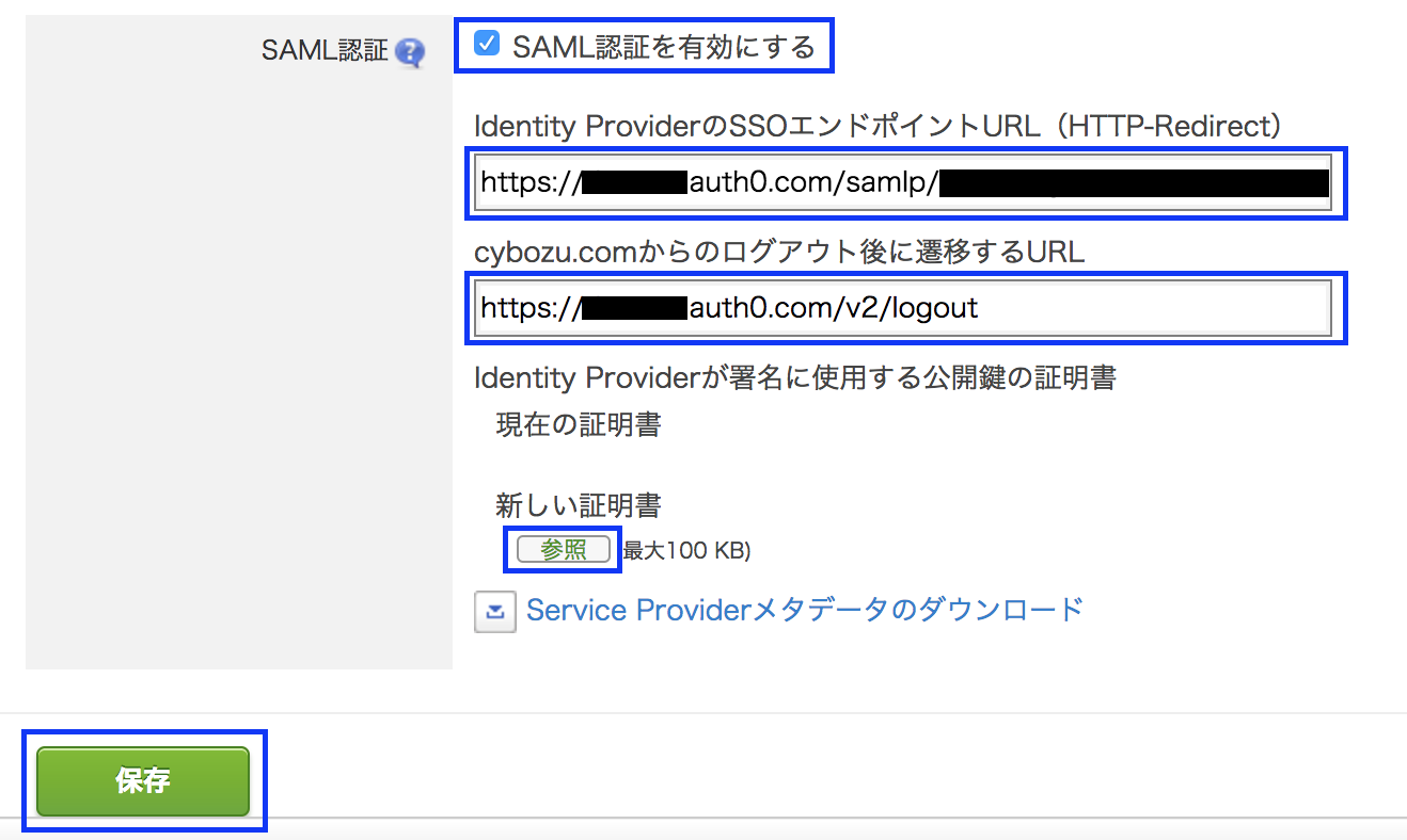 Cybozu.com SAML認証設定