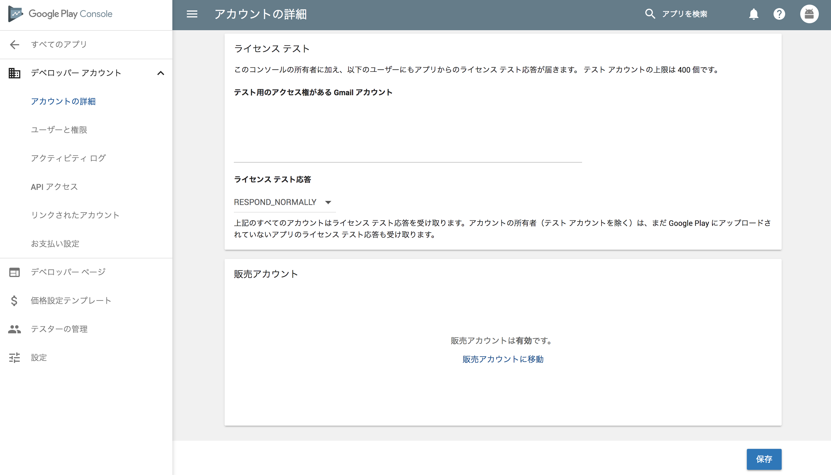 Google Play Developer Console の備忘録 Qiita Google Play Developer Console の備忘録 Qiita