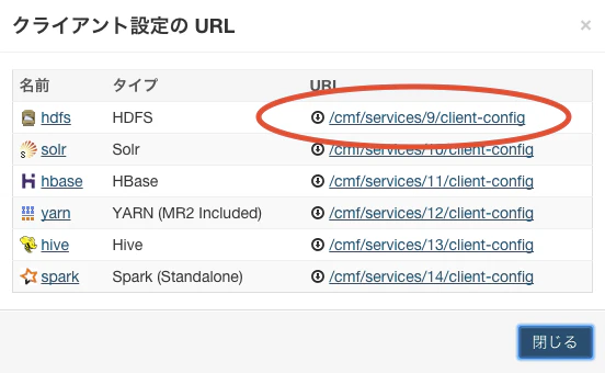 クライアント設定のURL_HDFS.png