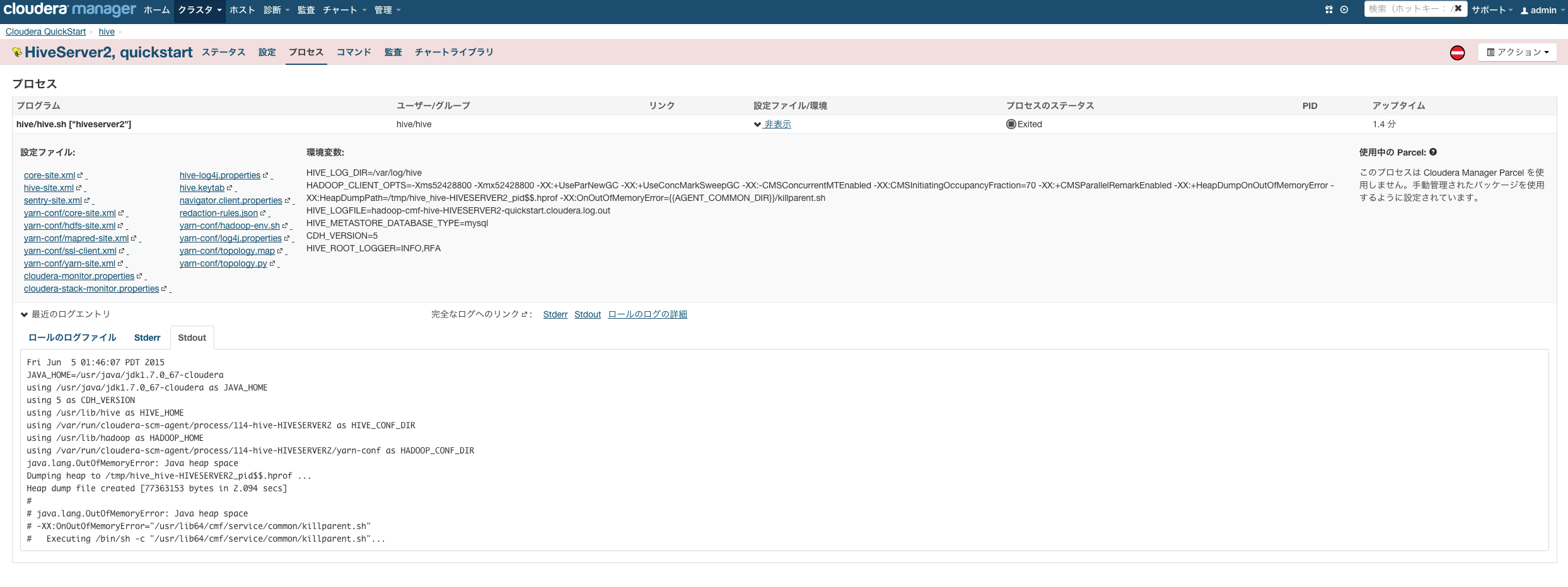 CM5_Hiveserver2_OOMの確認.png