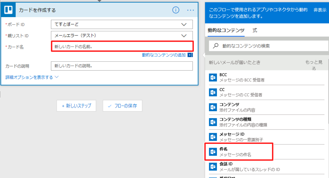 メール受信したらtrelloカードが自動追加されるシナリオをflowで作る Qiita