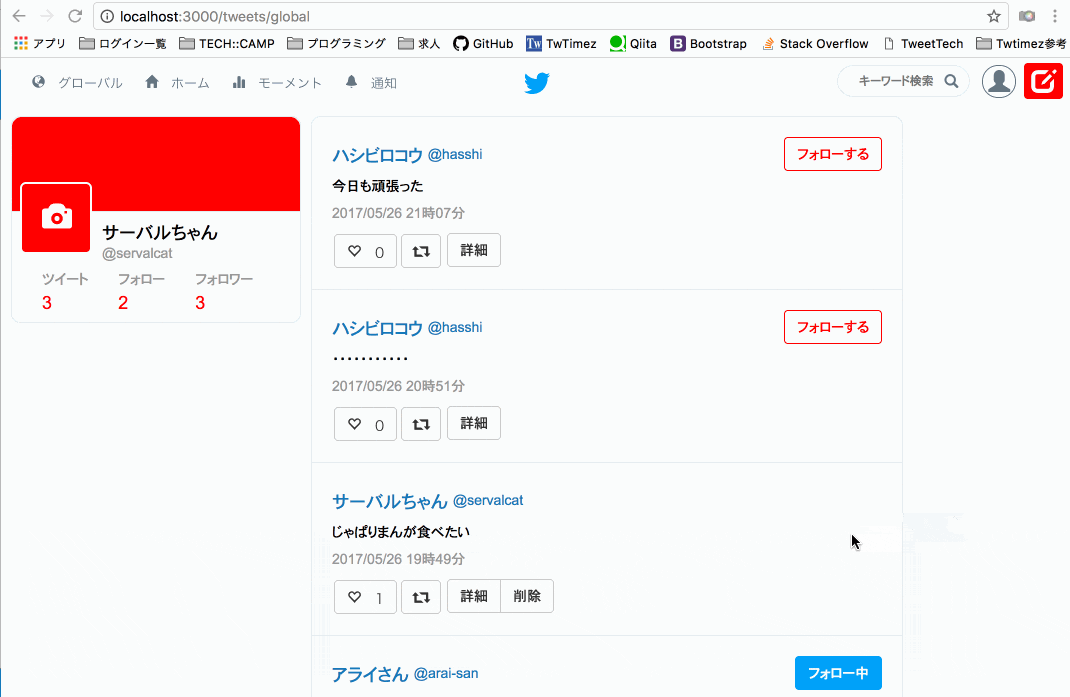 Rails Twitterのいいね機能を非同期で実装する方法 Ajax Qiita Rails Twitterのいいね機能を非同期で実装する方法 Ajax Qiita