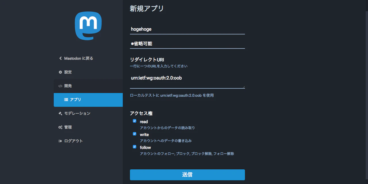 FireShot Capture 17 - 新規アプリ - nokotaro.com - https___nokotaro.com_settings_applications_new.png
