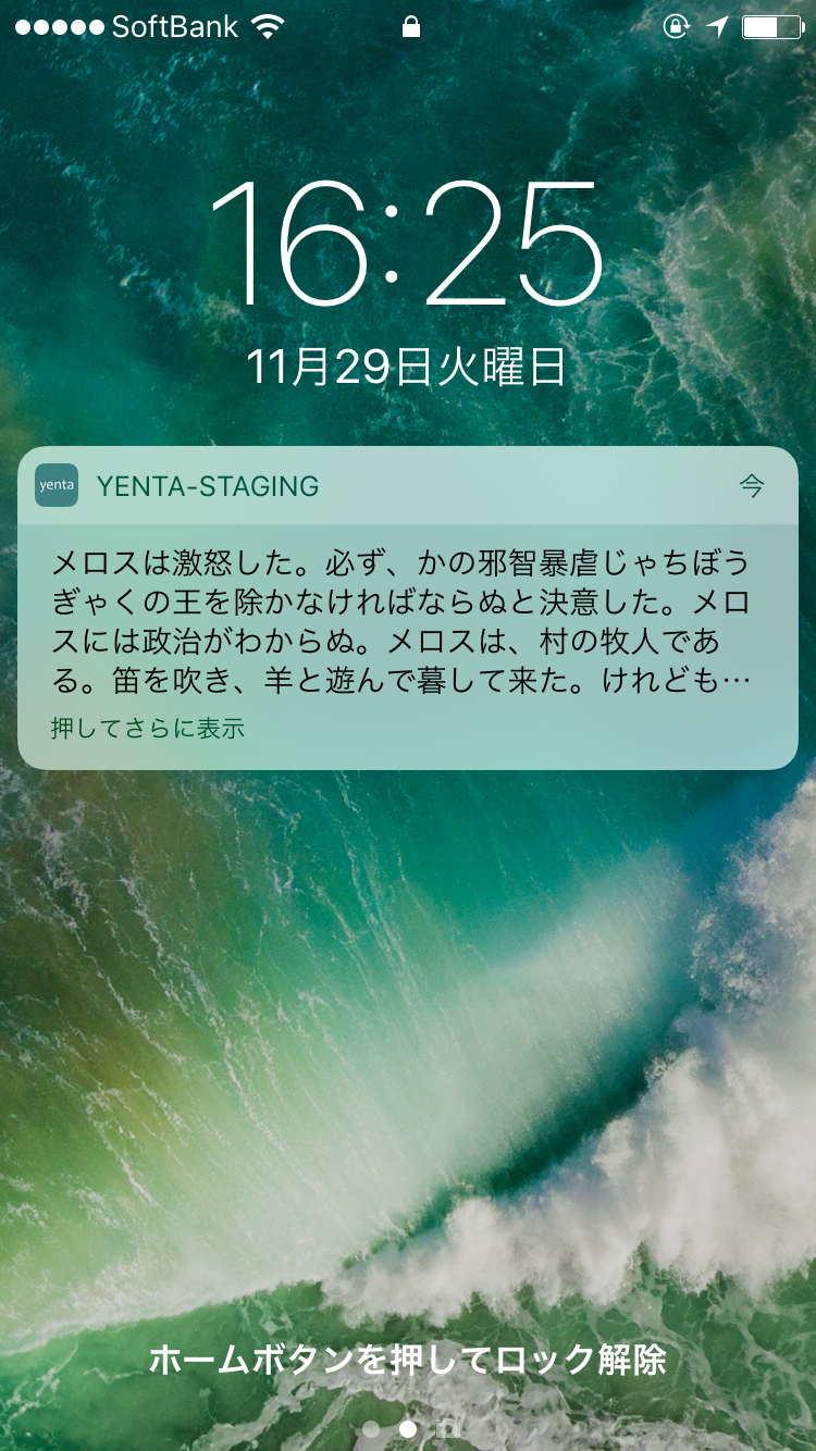 Iosのプッシュ通知の表示文字数 Qiita Iosのプッシュ通知の表示文字数 Qiita
