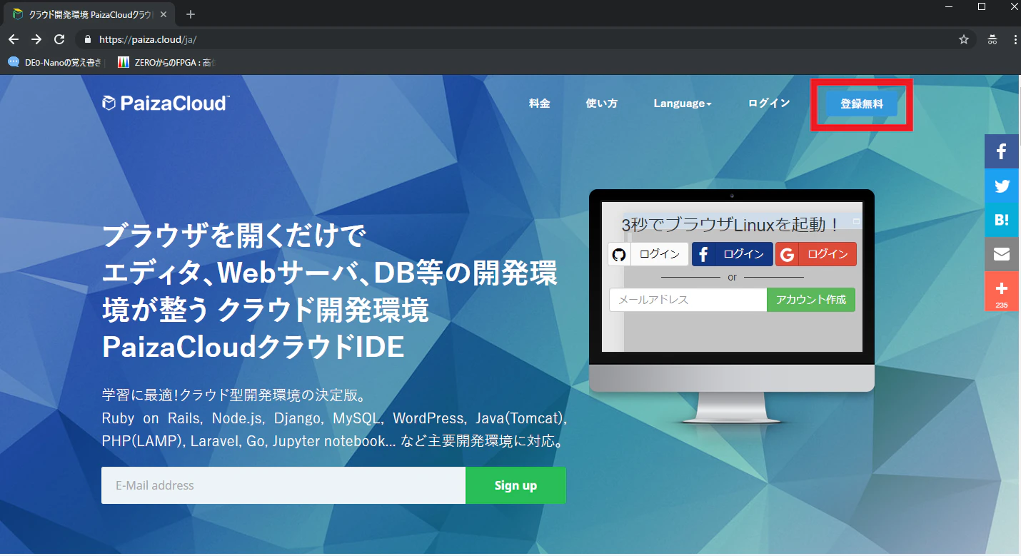 Paizacloud Ruby On Rails 環境構築 Qiita