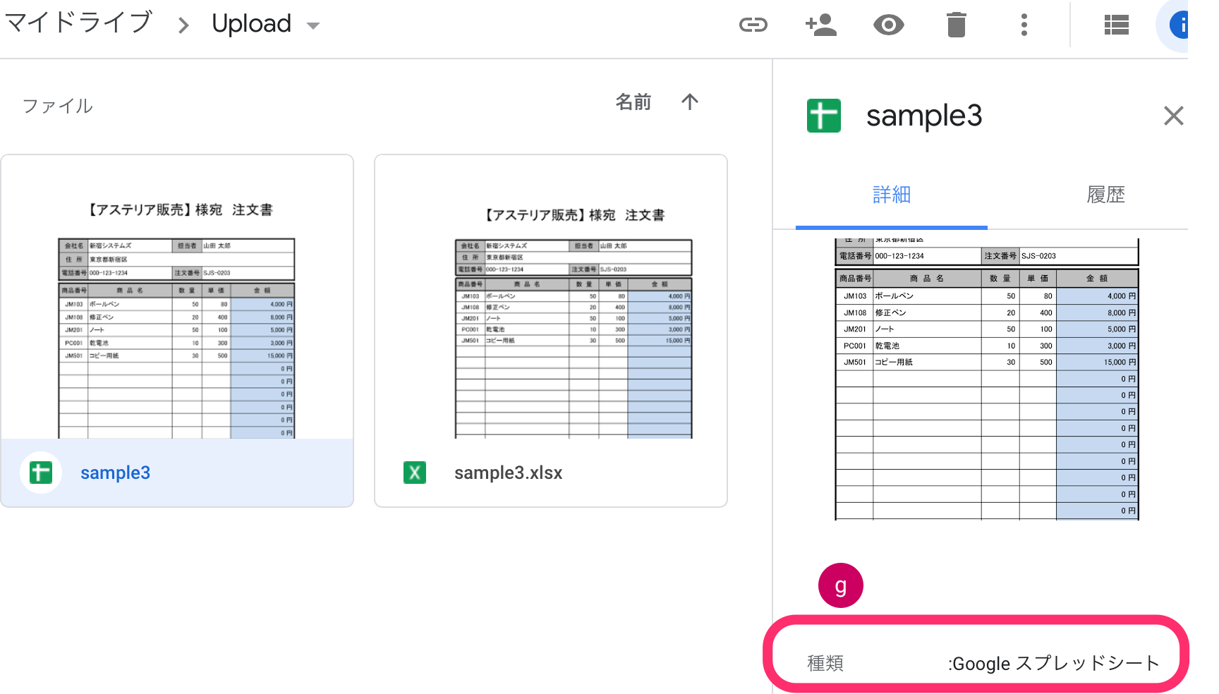gdrive06.png