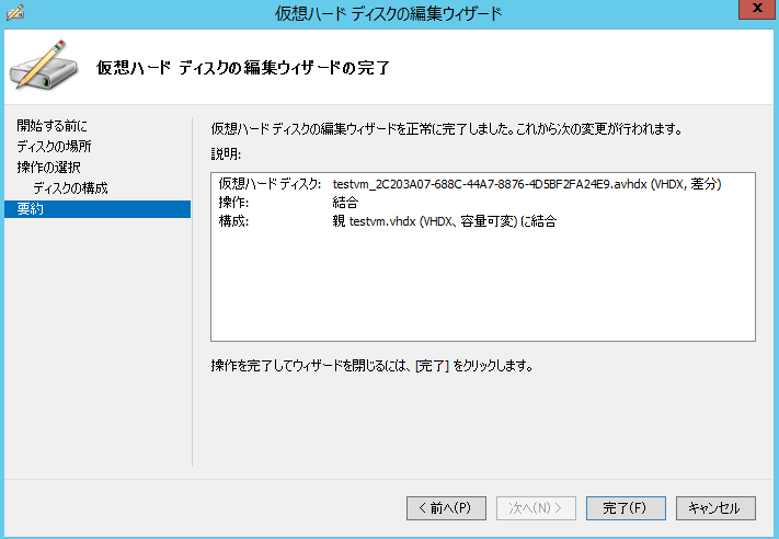 Hyper Vチェックポイントが膨れ上がり ディスク枯渇したときの復旧方法 Qiita Hyper Vチェックポイントが膨れ上がり ディスク枯渇したときの復旧方法 Qiita