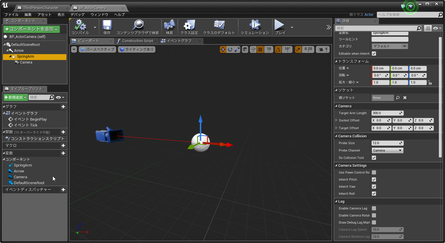 Ue4でカメラをキャラクターから独立させる手順 Qiita