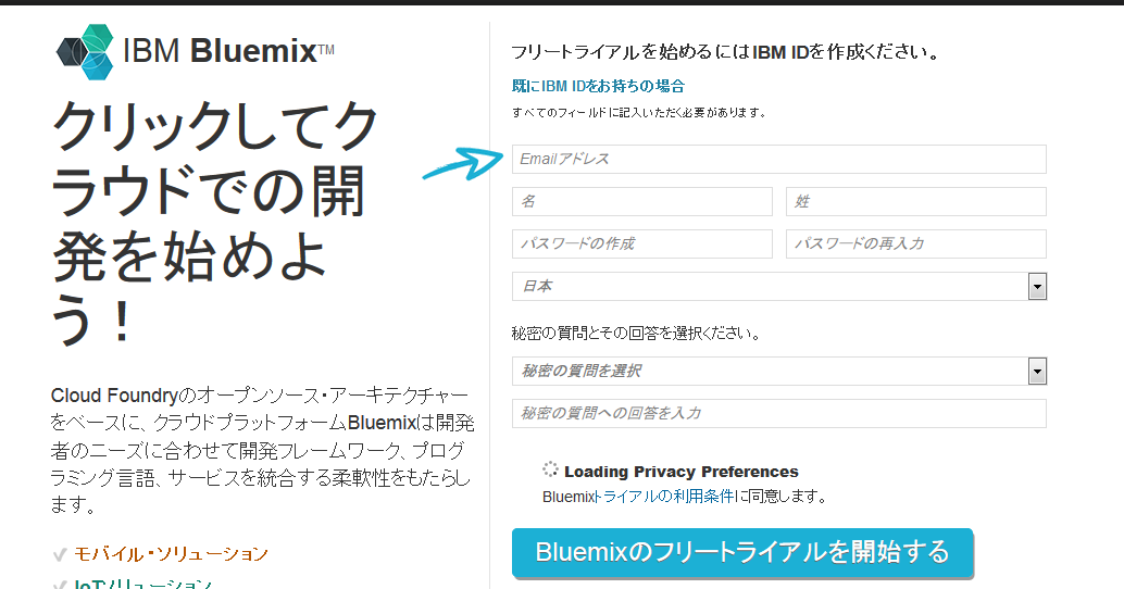 2017-09-26 14_31_09-IBM Bluemixトライアル：サインアップ.png