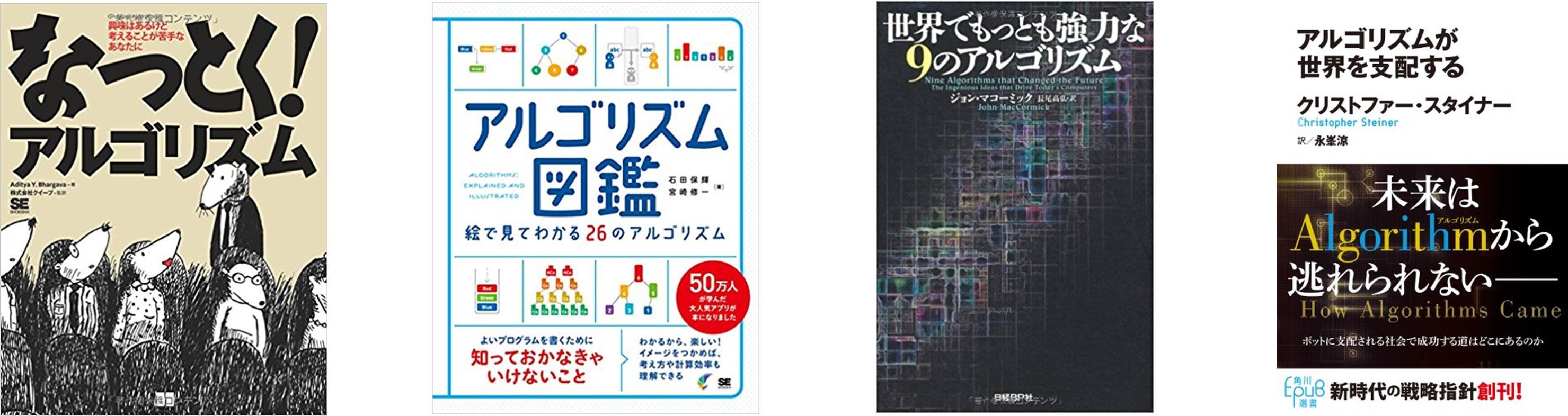 アルゴリズムとは何か 文系理系問わず楽しめる精選 6 問 Qiita アルゴリズムとは何か 文系理系問わず楽しめる精選 6 問 Qiita