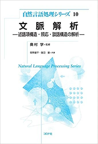 文脈解析
