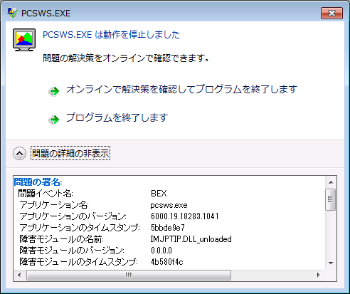 iPCSWSは動作を停止しました