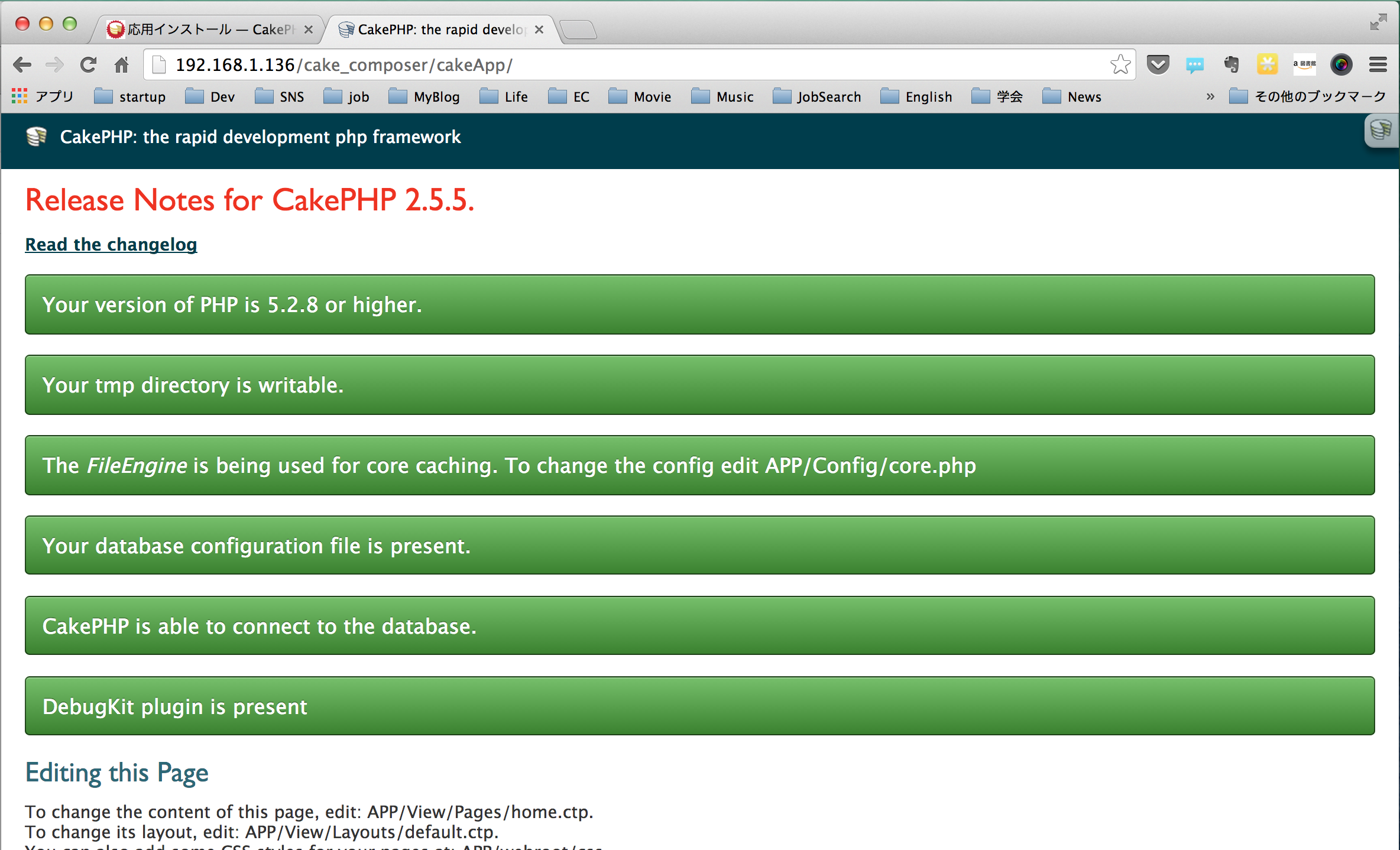 CakePHP_tutorial11.png