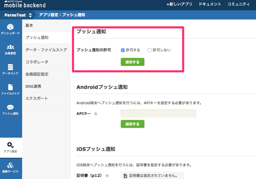 parse_ios4.png