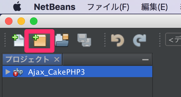 Menubar_と_Ajax_CakePHP3_-_NetBeans_IDE_8_2_と_「_CakePHP2_x_今更CakePHP2_xをインストールする」を編集_-_Qiita.png