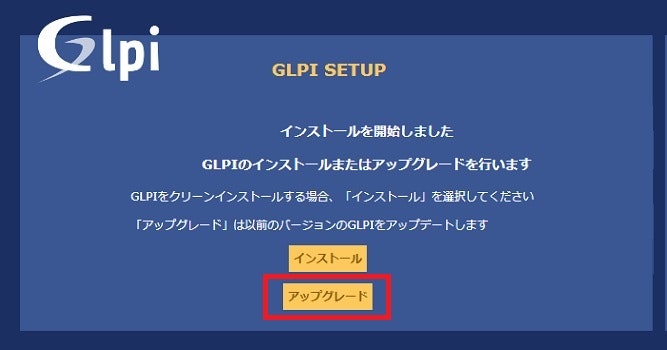 glpi-update.jpg