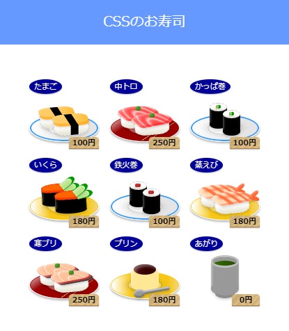css_sushi.jpg