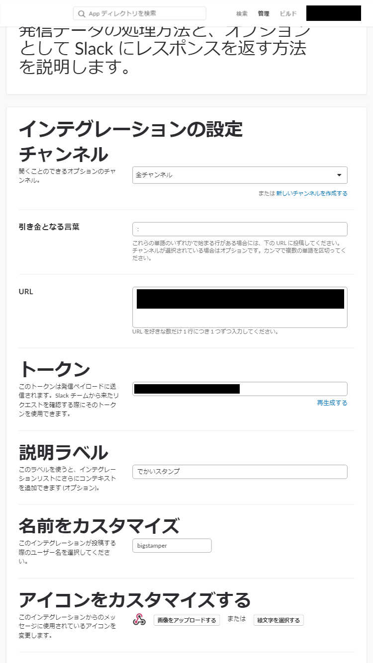 Outgoing Webhookの説明画像