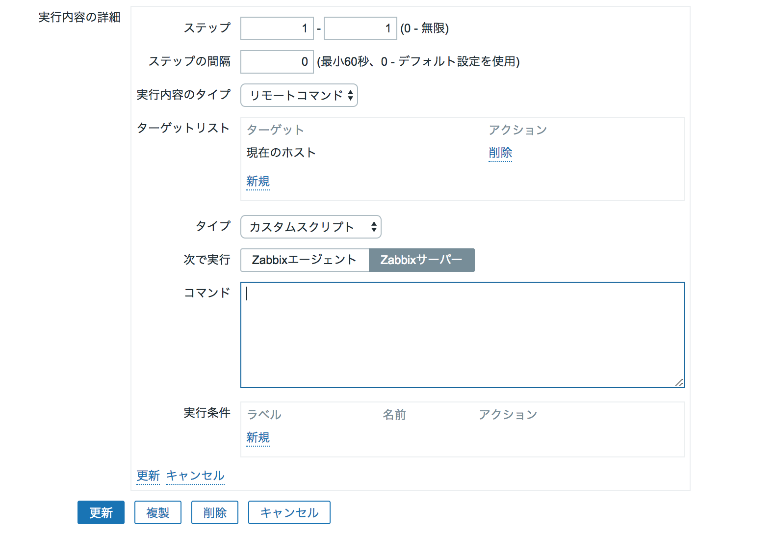 アクション_リモートコマンド.png
