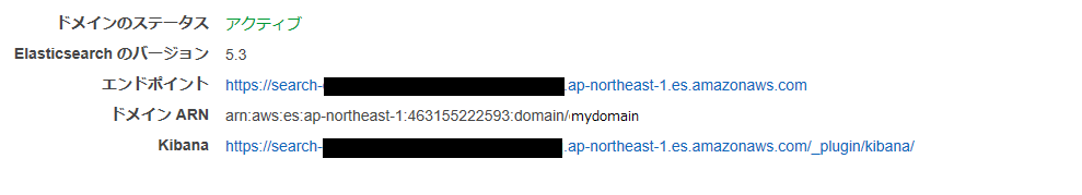 SnapCrab_Amazon Elasticsearch Service Management Console と 15 ページ - Microsoft Edge_2017-7-14_14-59-14_No-00.png