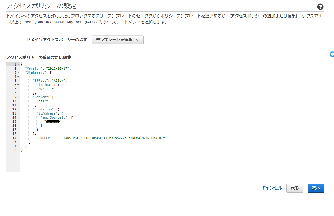 SnapCrab_Amazon Elasticsearch Service Management Console と 15 ページ - Microsoft Edge_2017-7-14_14-26-4_No-00.png