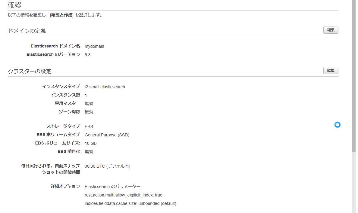 SnapCrab_Amazon Elasticsearch Service Management Console と 15 ページ - Microsoft Edge_2017-7-14_14-26-30_No-00.png