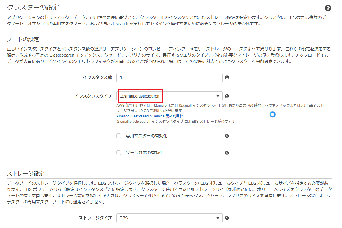 SnapCrab_Amazon Elasticsearch Service Management Console と 15 ページ - Microsoft Edge_2017-7-14_14-25-38_No-00.png