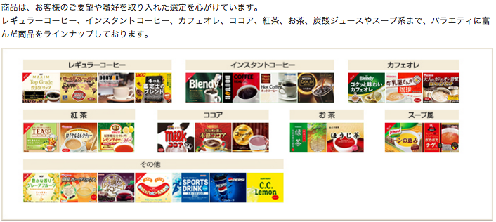 カップ機___自動販売機___ジャパンビバレッジグループ 2
