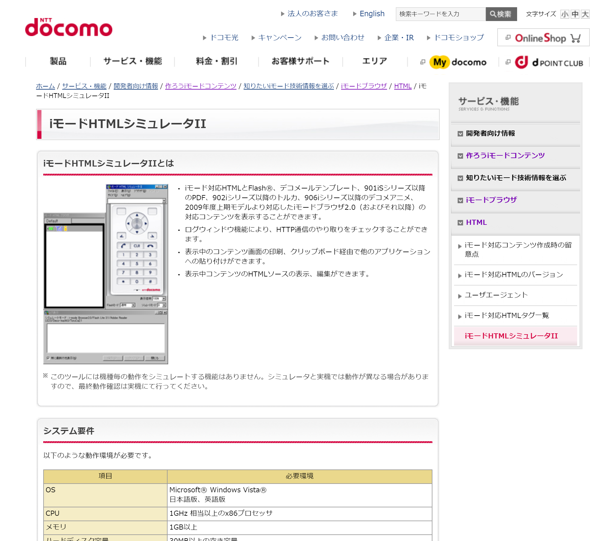 www.nttdocomo.co.jp_service_developer_make_content_browser_html_tool2