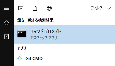 コマンドプロンプト起動