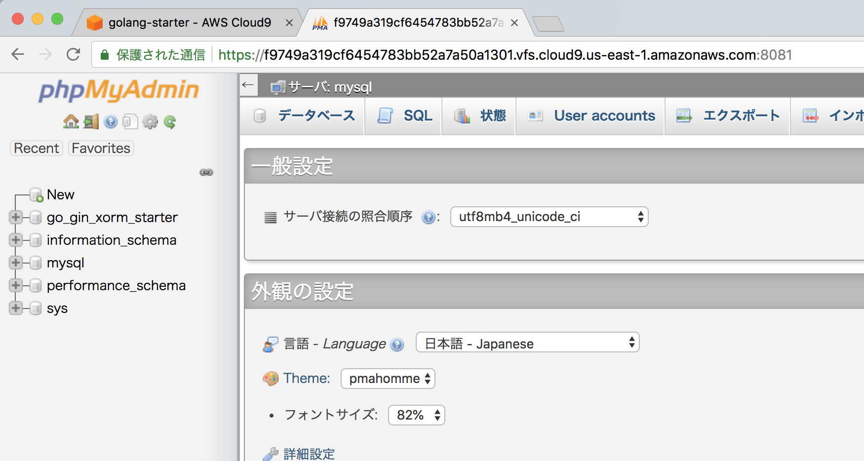 phpMyAdmin アクセス例