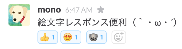 Slackで 投稿に対して絵文字で いいね などのリアクションが返せるようになった Qiita Slackで 投稿に対して絵文字で いいね などのリアクションが返せるようになった Qiita