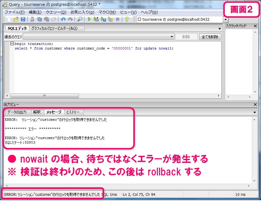 新人に悲観ロックによる排他制御を体験してもらう Qiita 新人に悲観ロックによる排他制御を体験してもらう Qiita