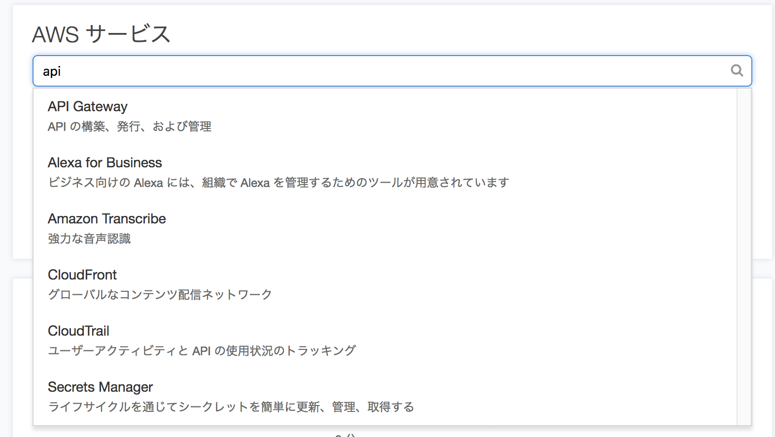 AWS_マネジメントコンソール.png
