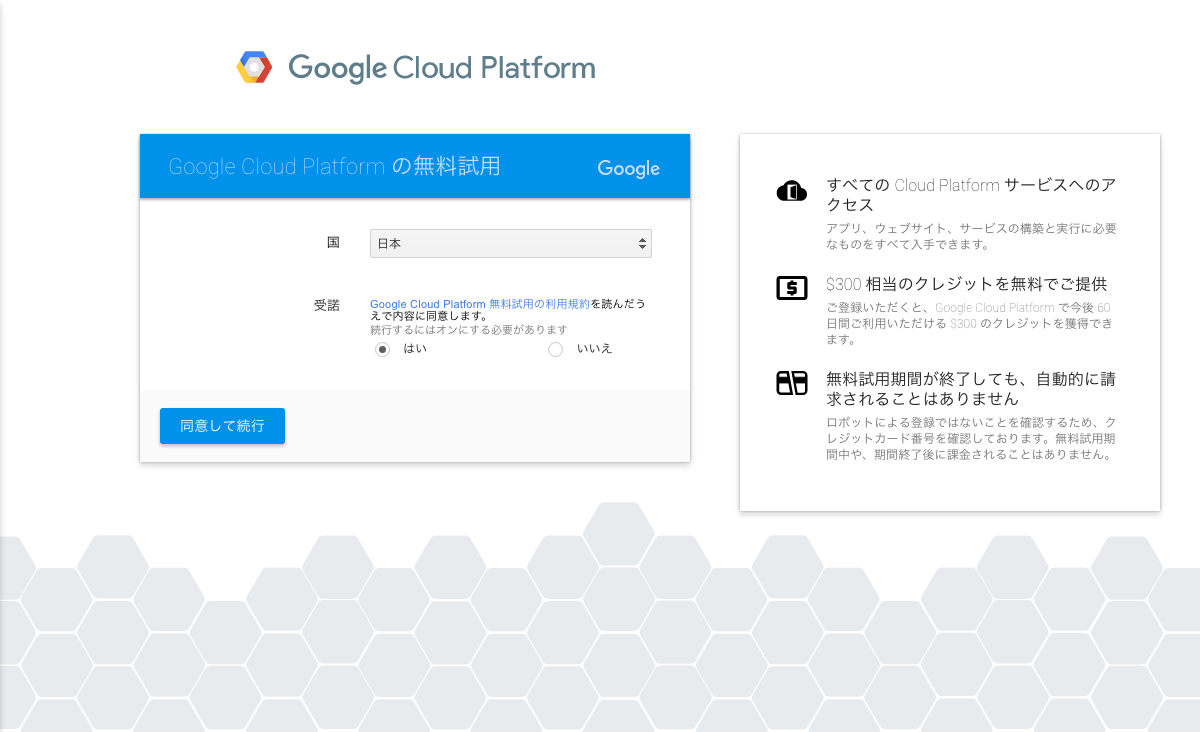 Google Cloud Platform の無料試用   auto tel.png