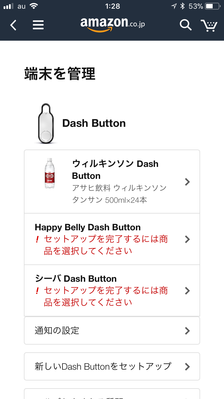 Dashボタン設定画面