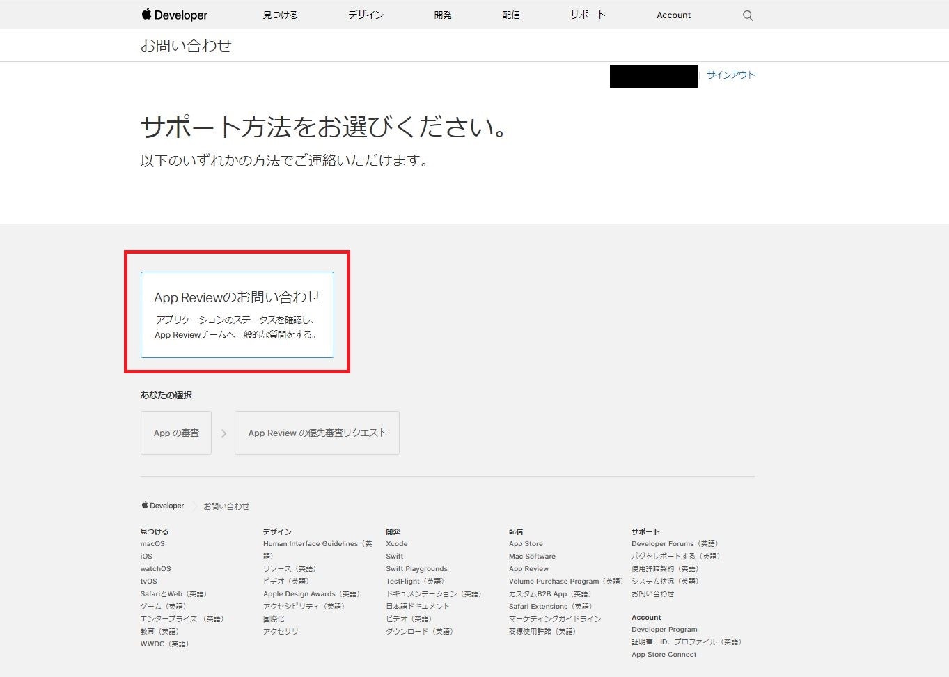 18 年 Apple Itunes Store 特急申請までの道案内 Qiita 18 年 Apple Itunes Store 特急申請までの道案内 Qiita