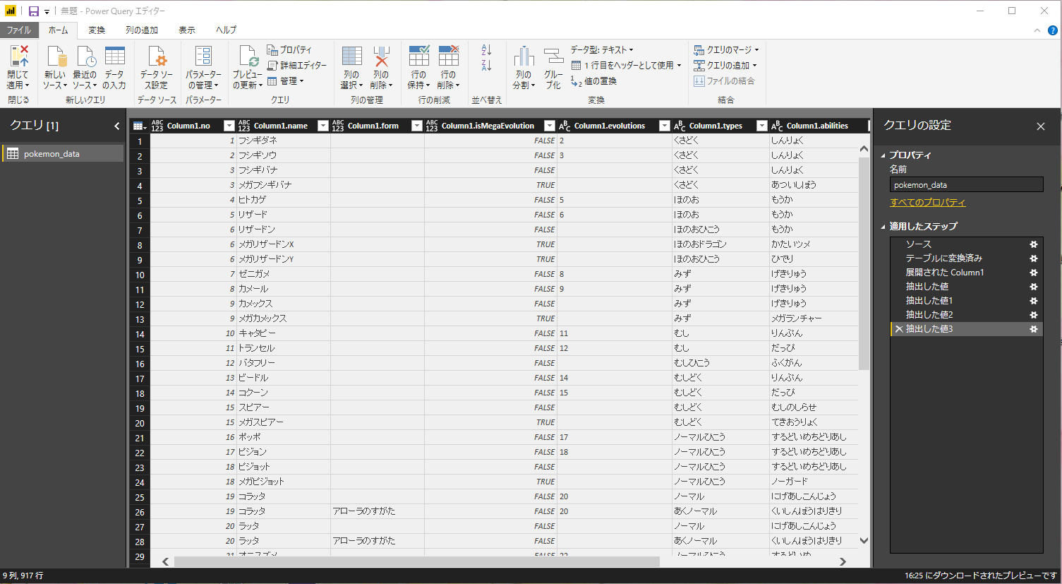 Pokemon Data Jsonを使ってpower Biを試してみた Qiita Pokemon Data Jsonを使ってpower Biを試してみた Qiita