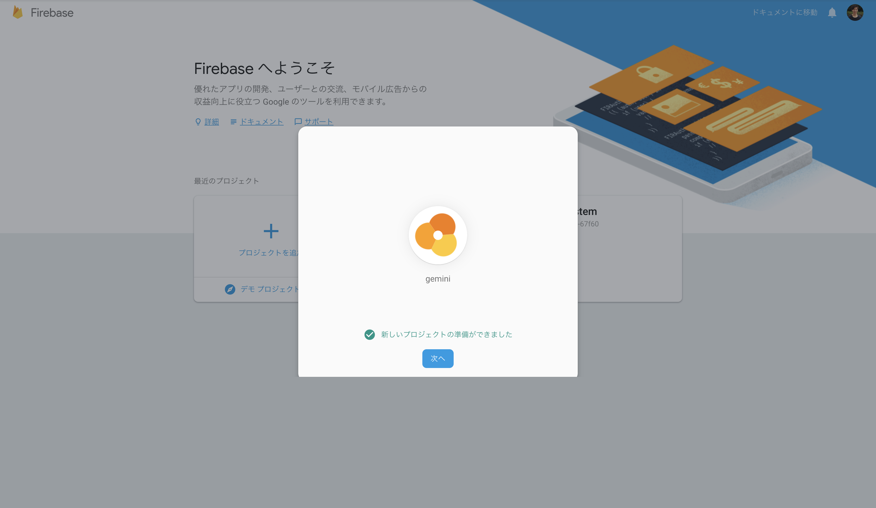 FireShot Capture 84 - Firebase console - https___console.firebase.google.com__hl=ja.png
