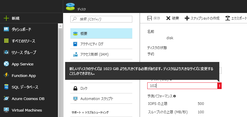 azure_disk_size_変更.png
